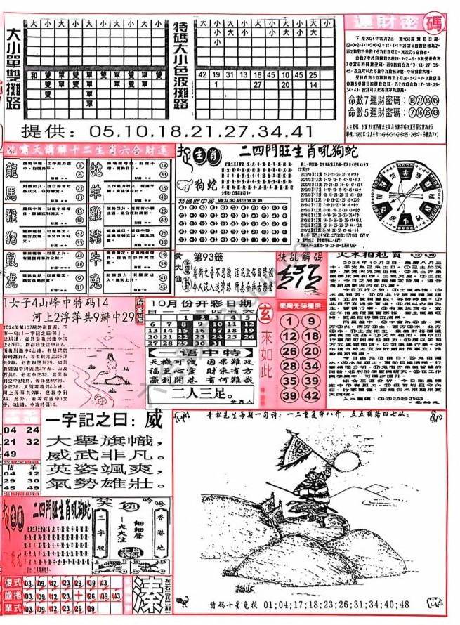 六合彩玄机