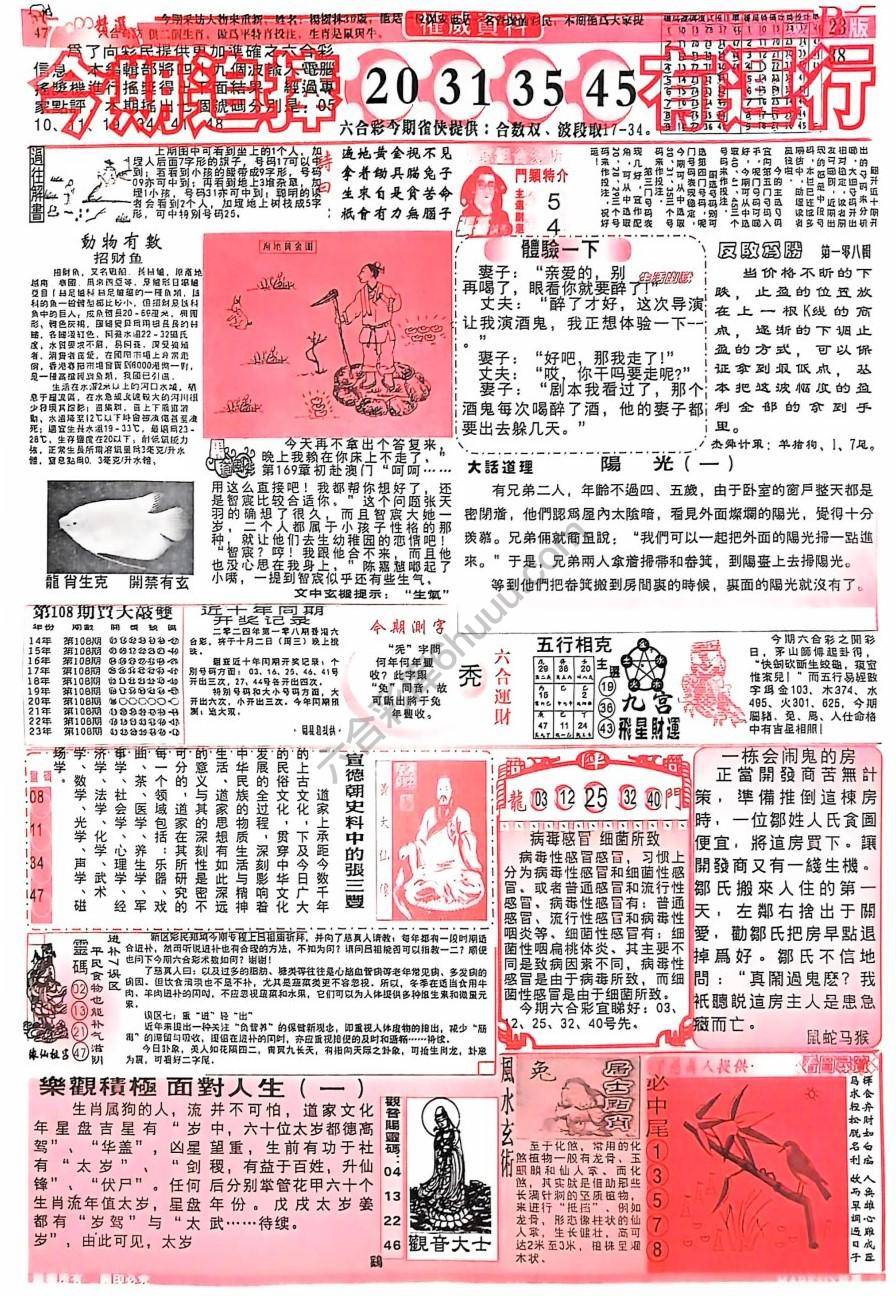 六合彩精选