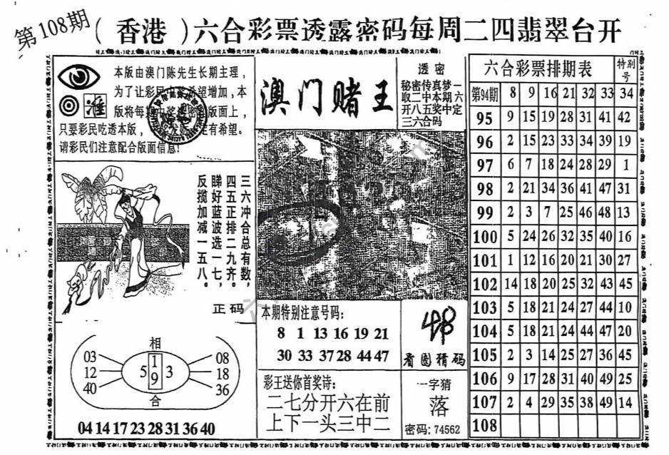 澳门赌王