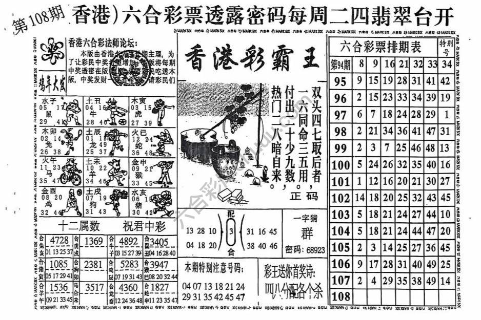 香港彩霸王