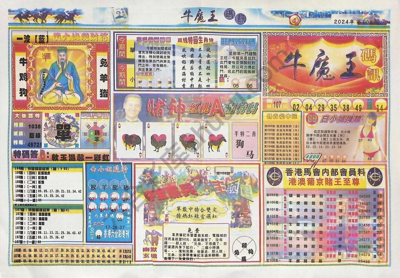 牛魔王码讯