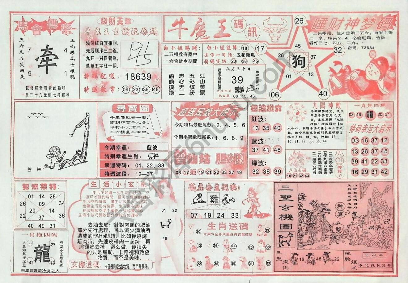 牛魔王码讯
