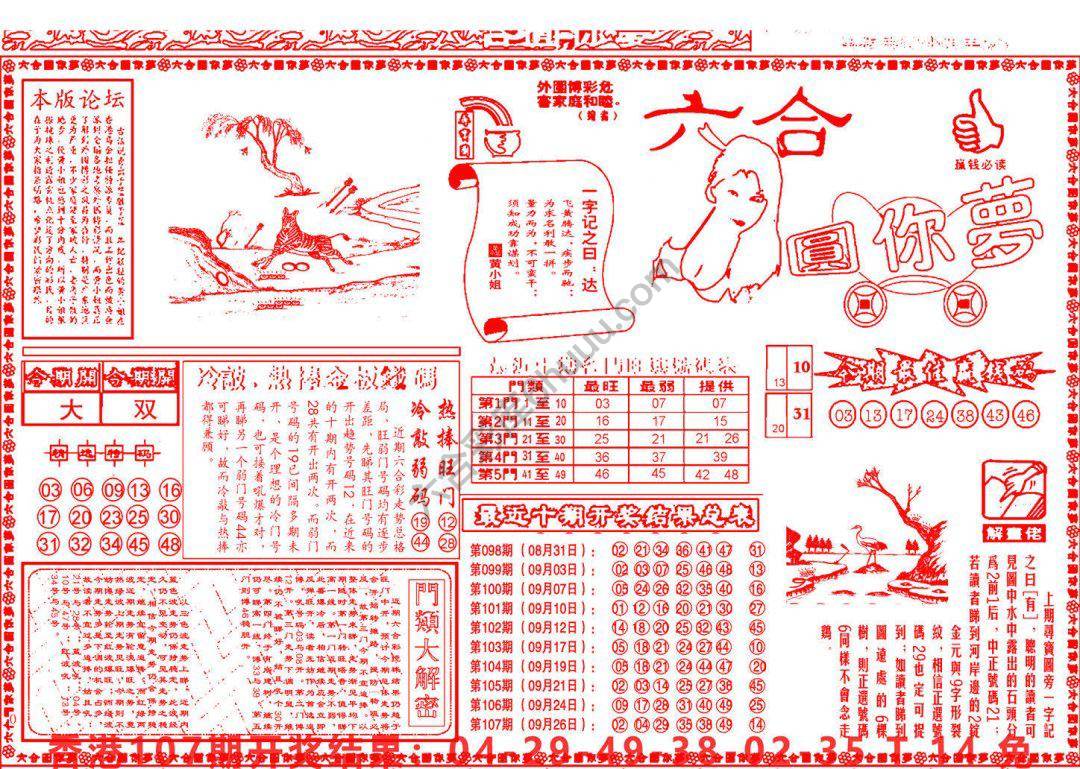 六合圆你梦
