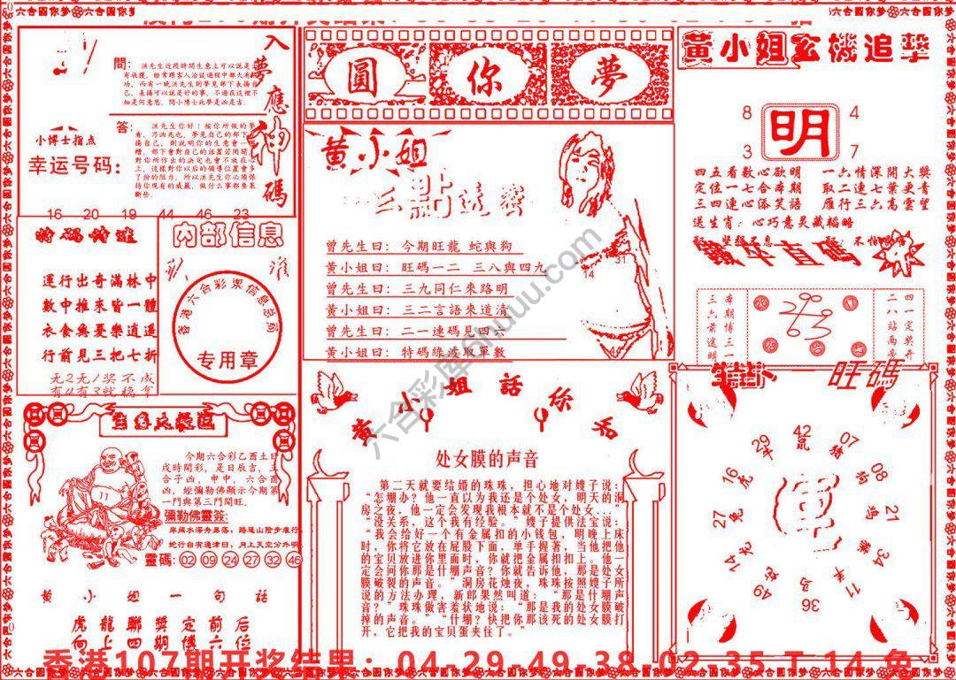 六合圆你梦