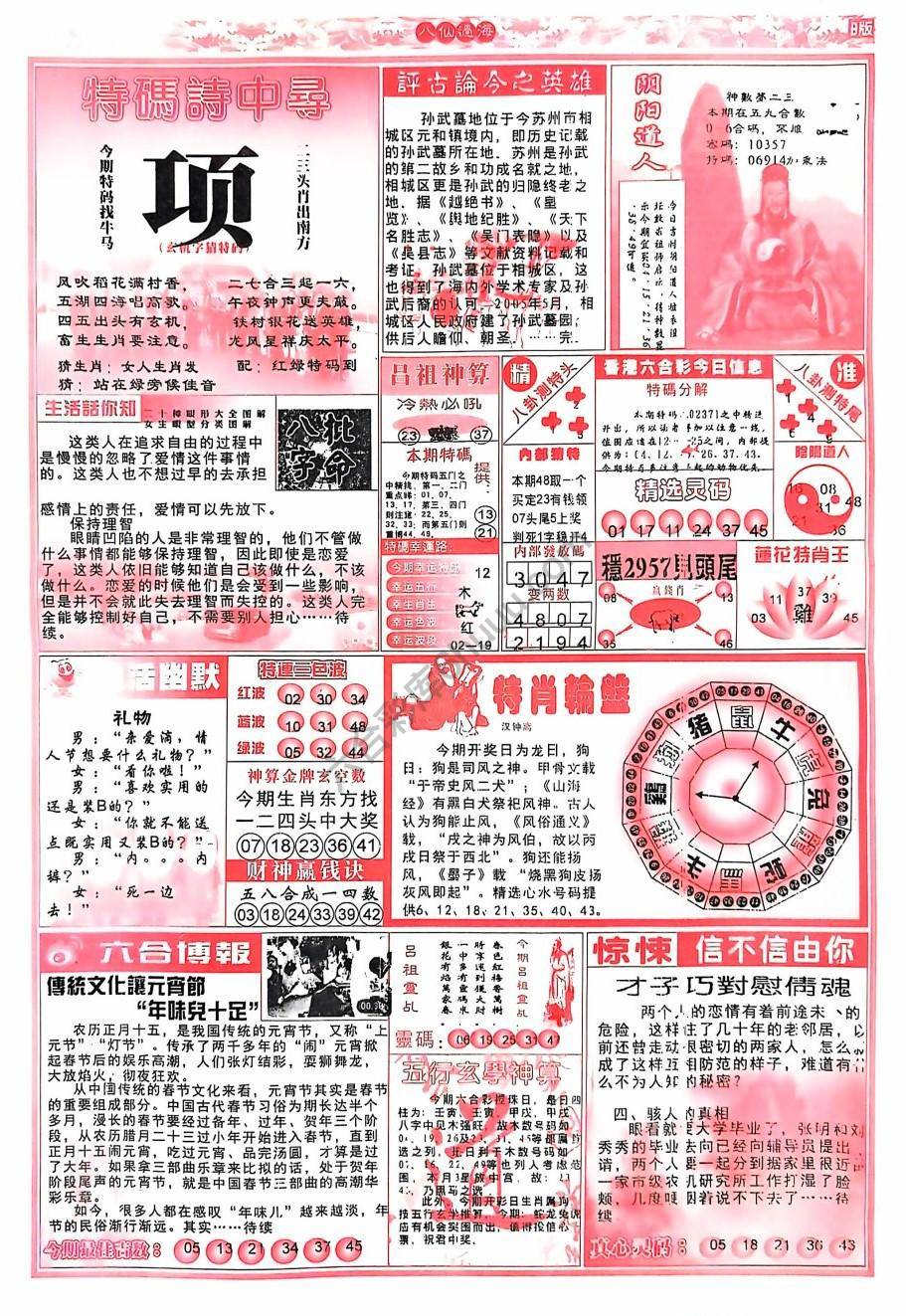 八仙过海各显神通