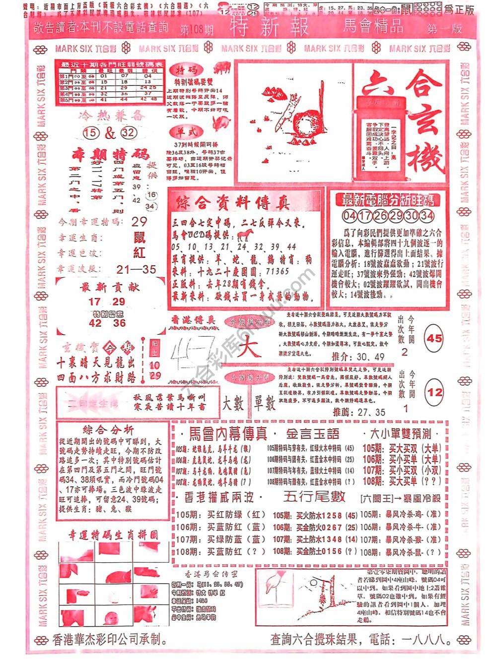 特新报大版