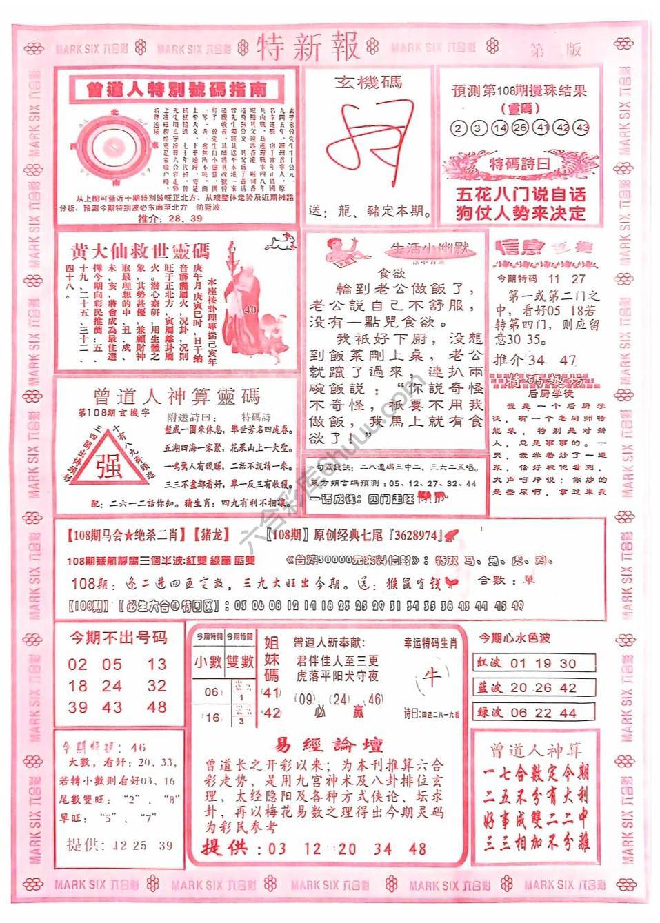 特新报大版