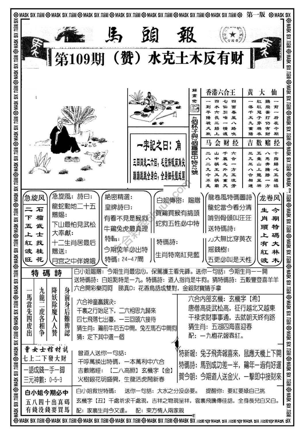 马头报