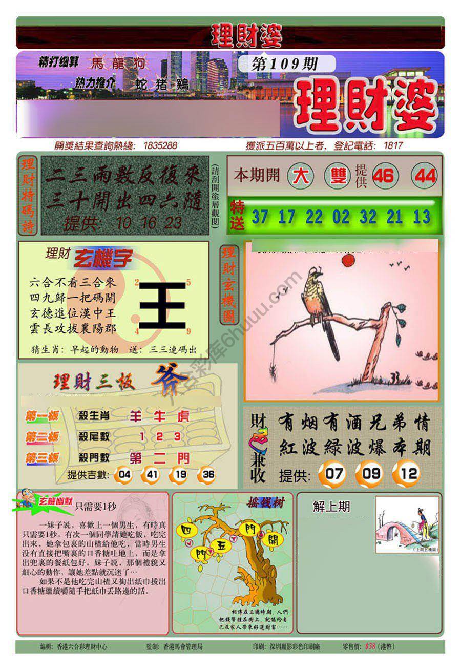 理财婆