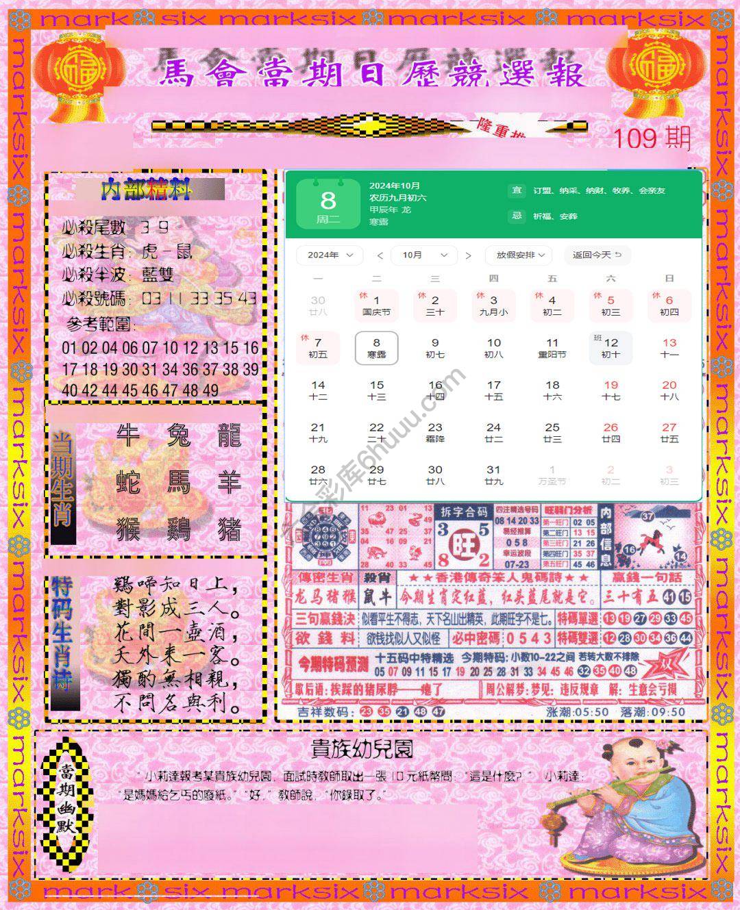 日历精选报