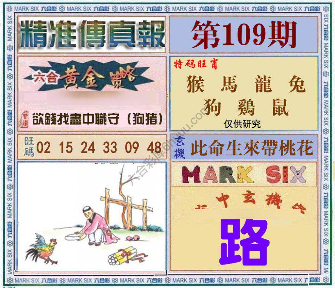 精准传真报