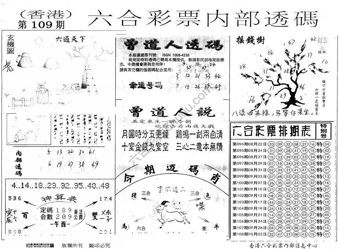 六合内部透码