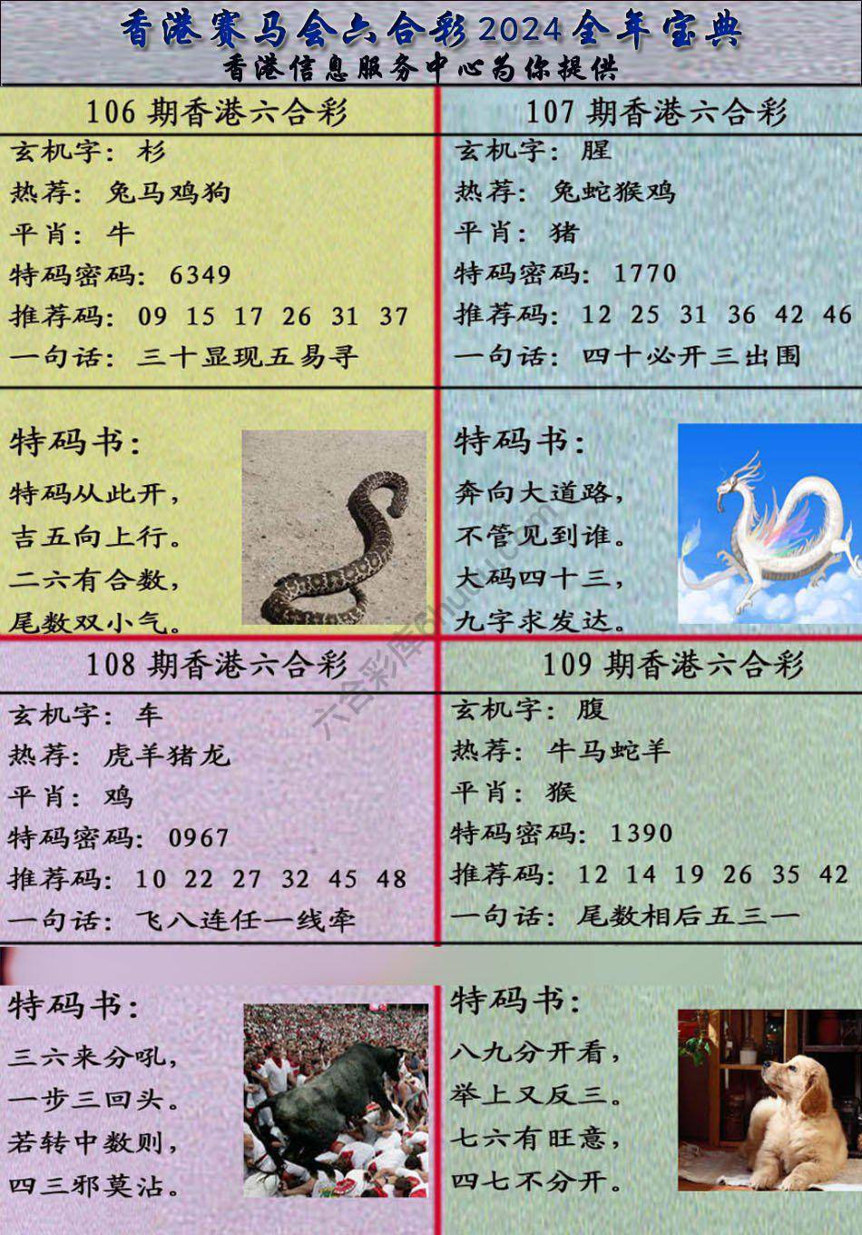 宝典报