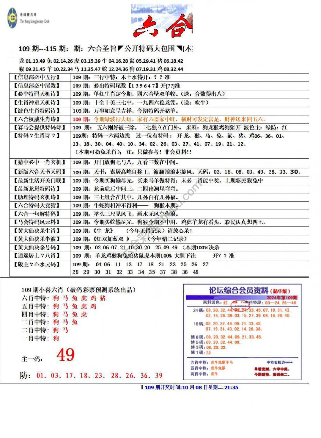 六合圣旨