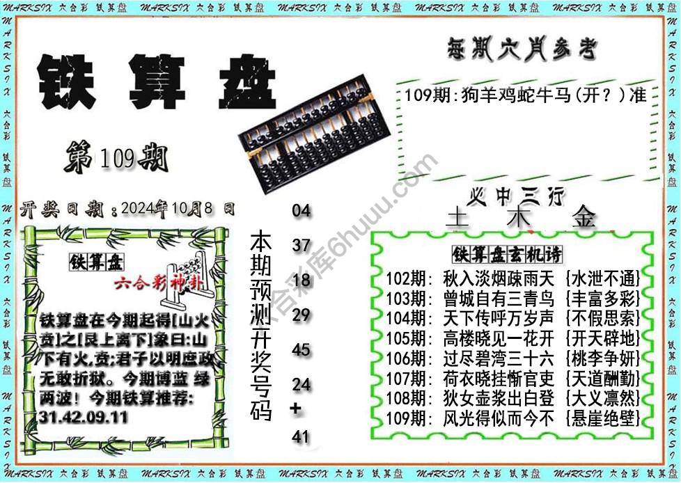 铁算盘