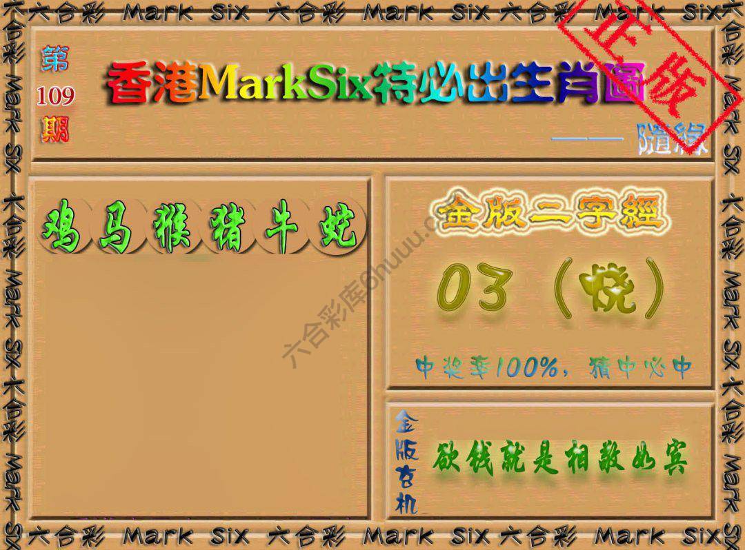 特必出生肖图