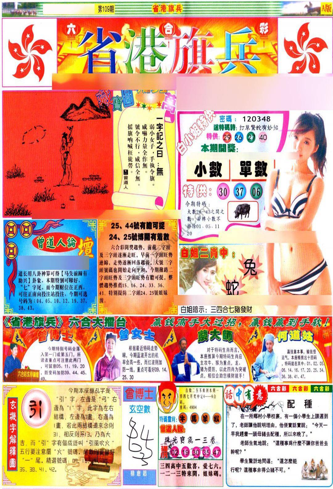 省港旗兵