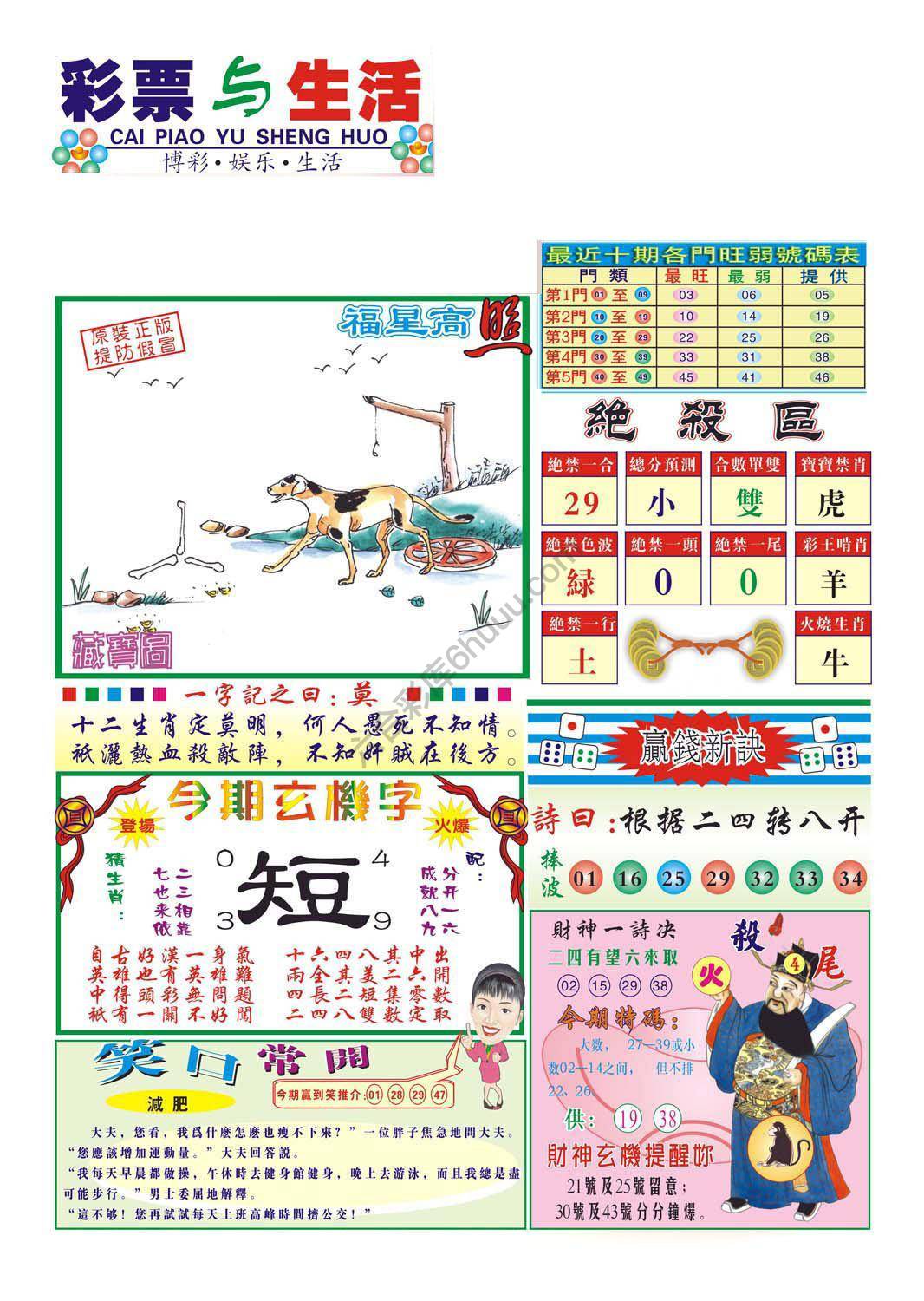 合众赌经