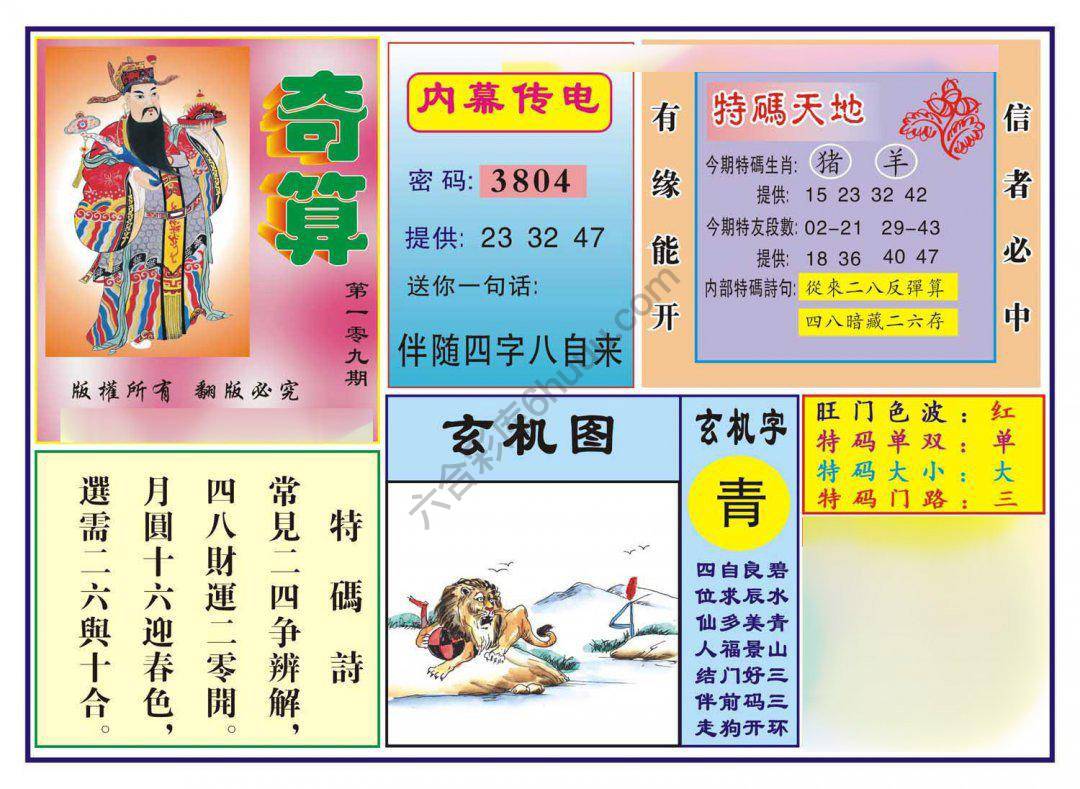 奇算