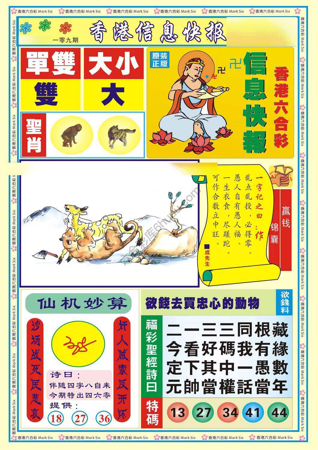 香港信息快报