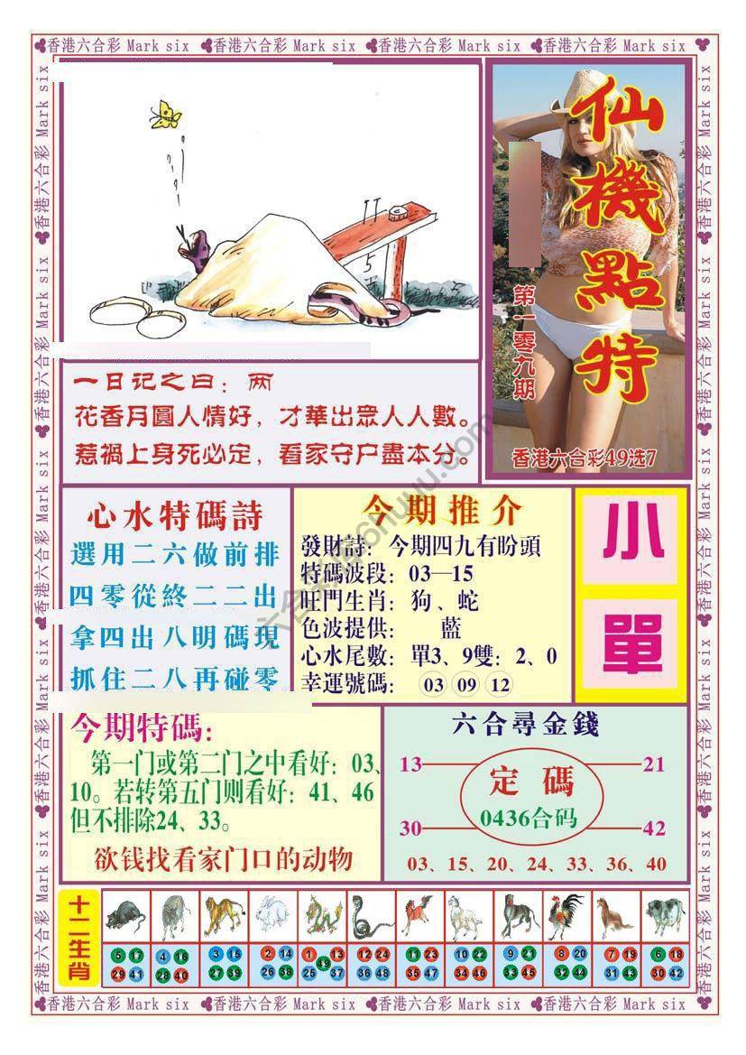 仙机点特
