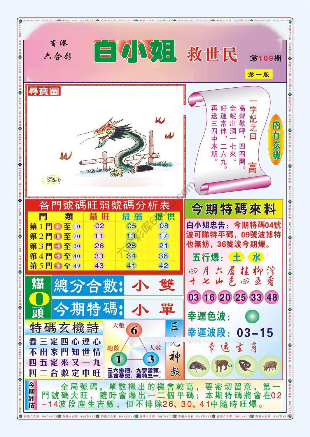 白小姐救世民