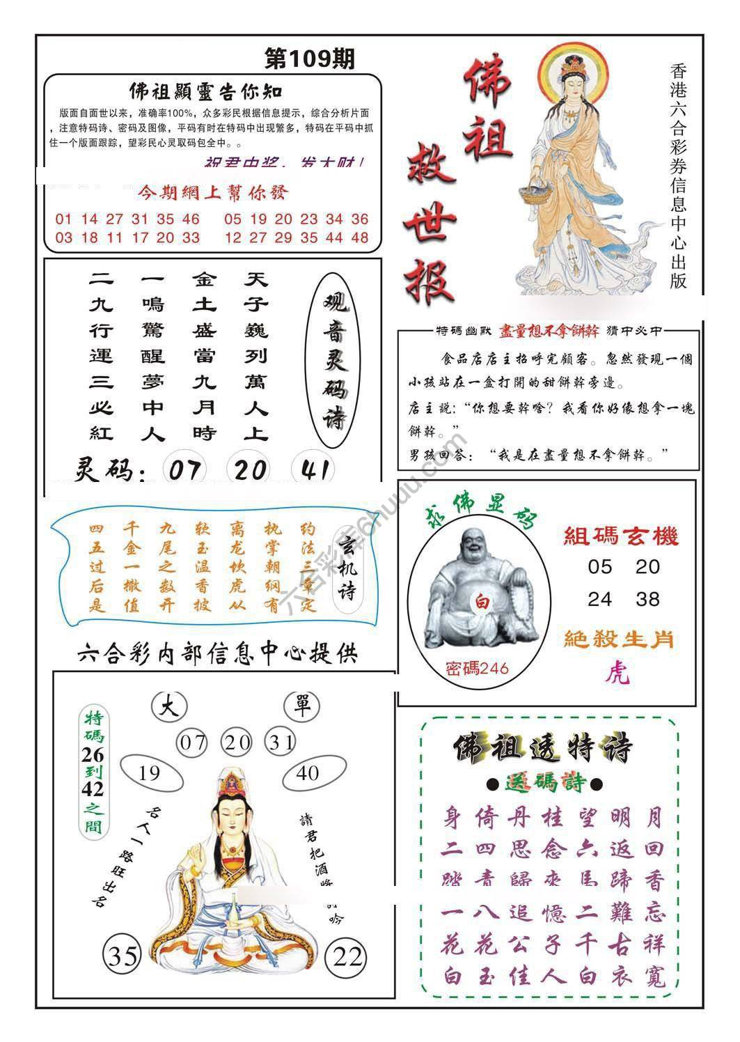 佛祖救世