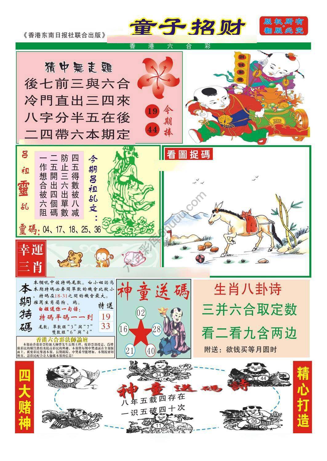 童子招财
