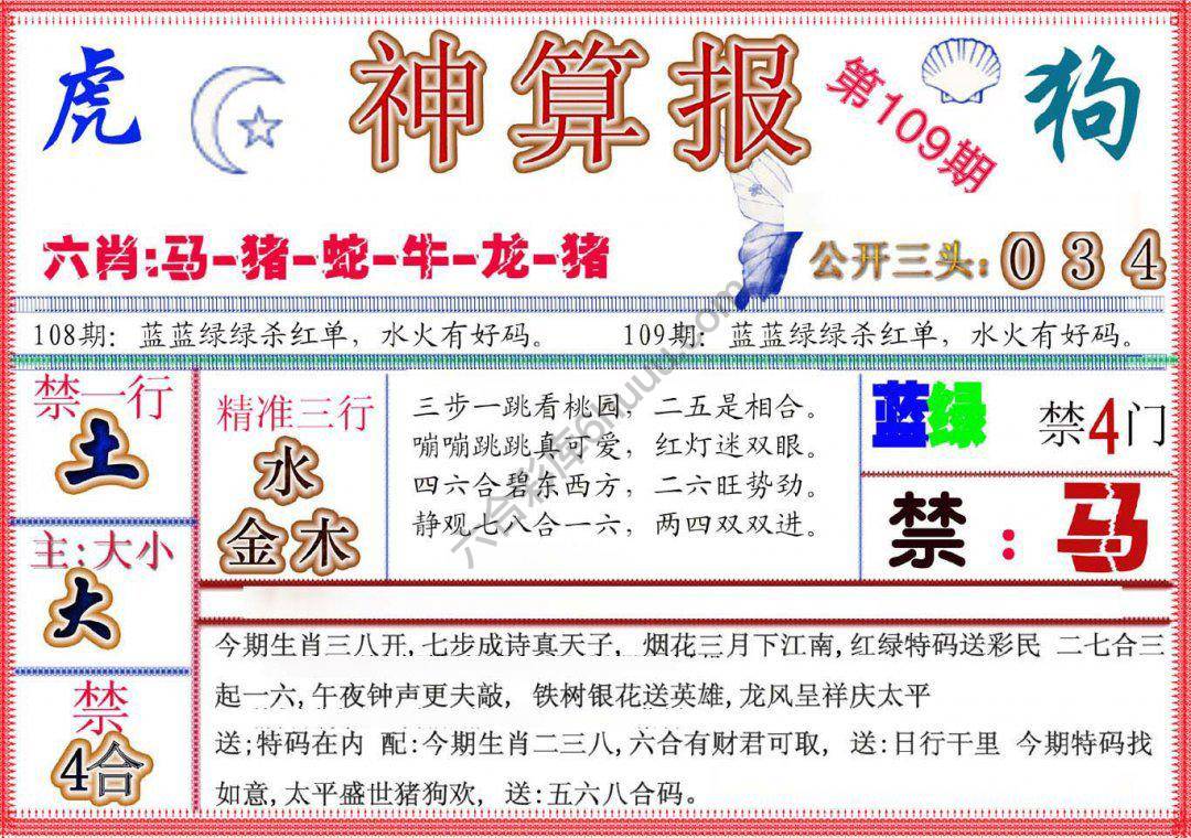 神算报新版