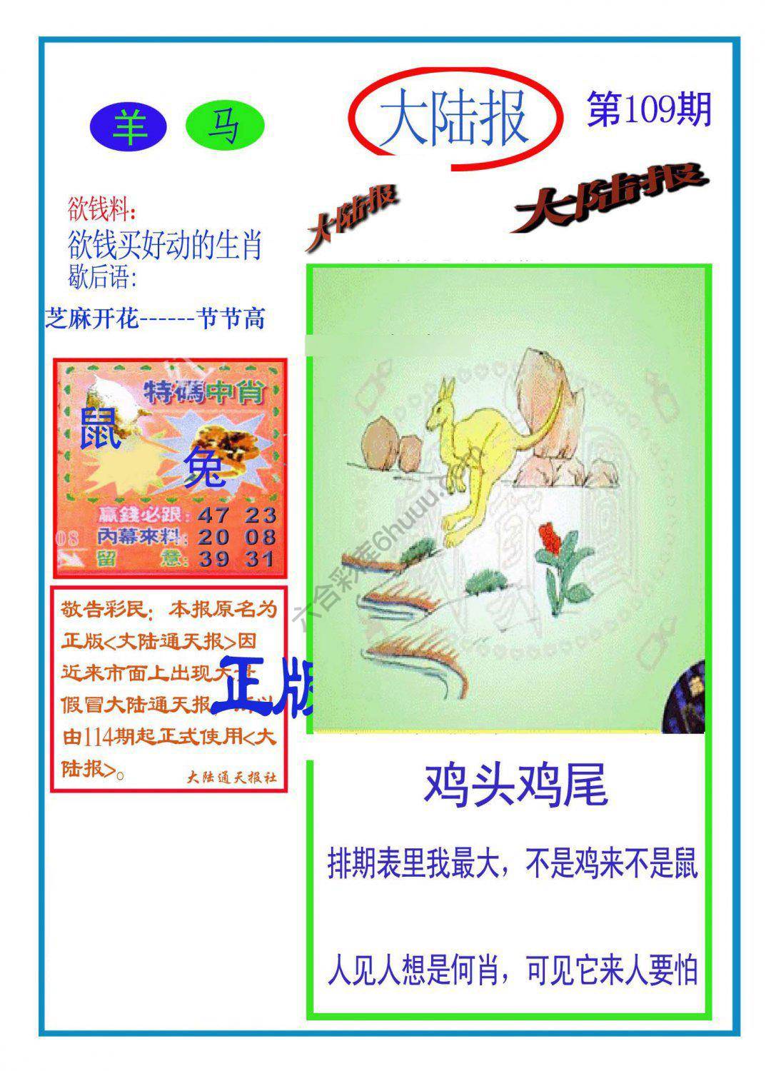 大陆报