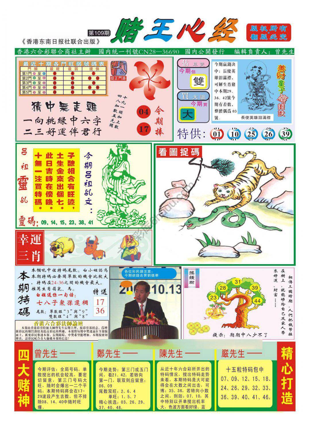 赌王心经