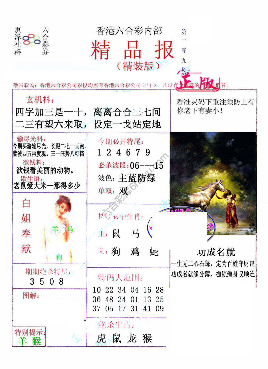 新精品报
