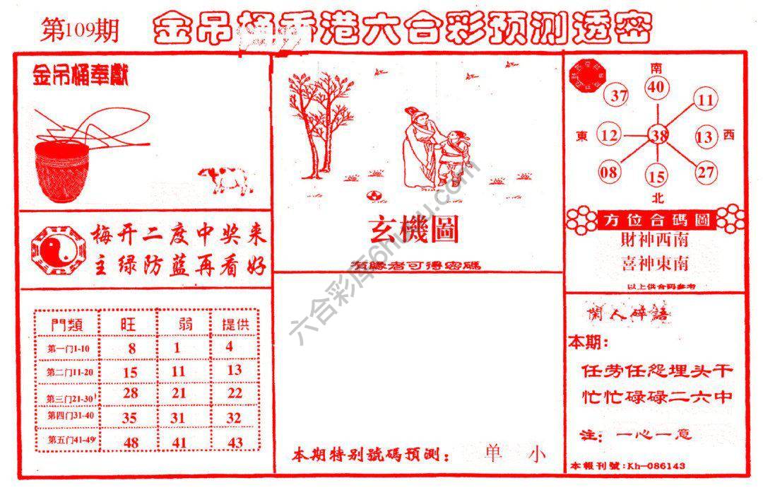 金吊桶