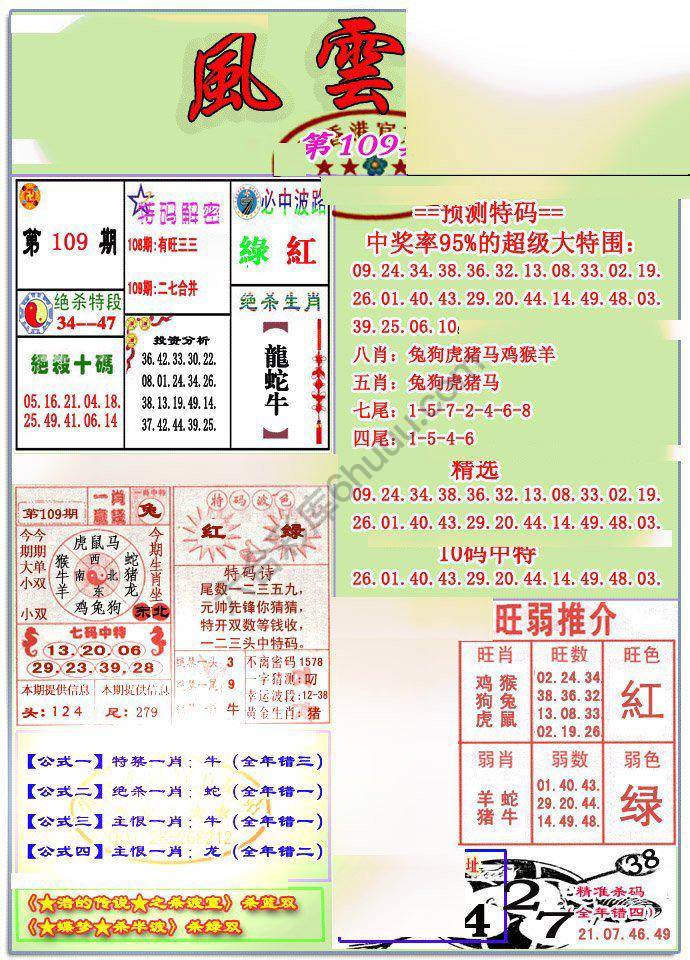 风云榜
