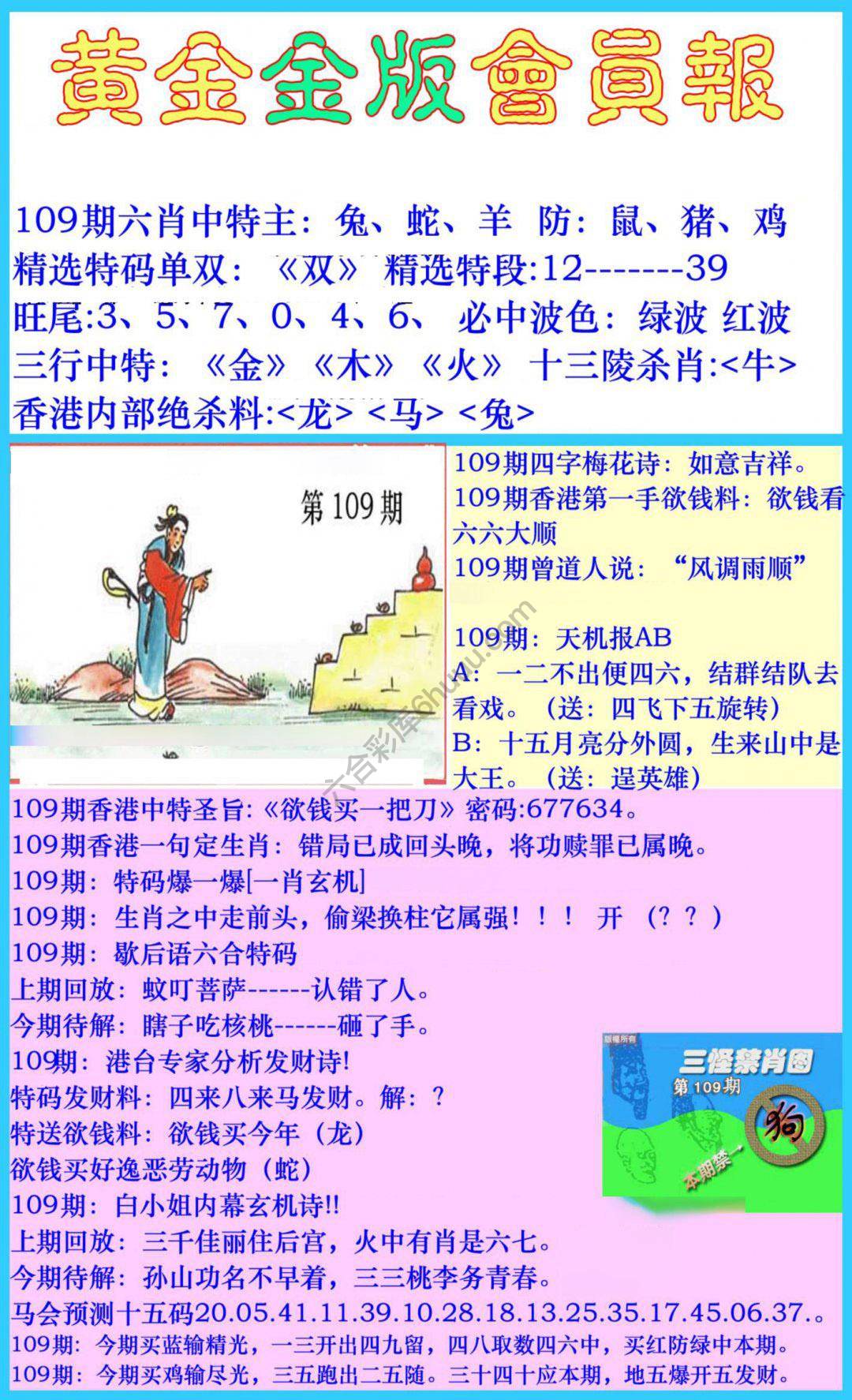 黄金金版会员报