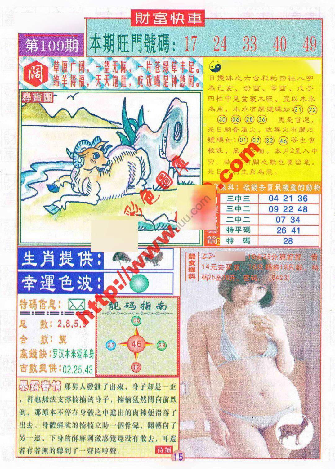 财富快车
