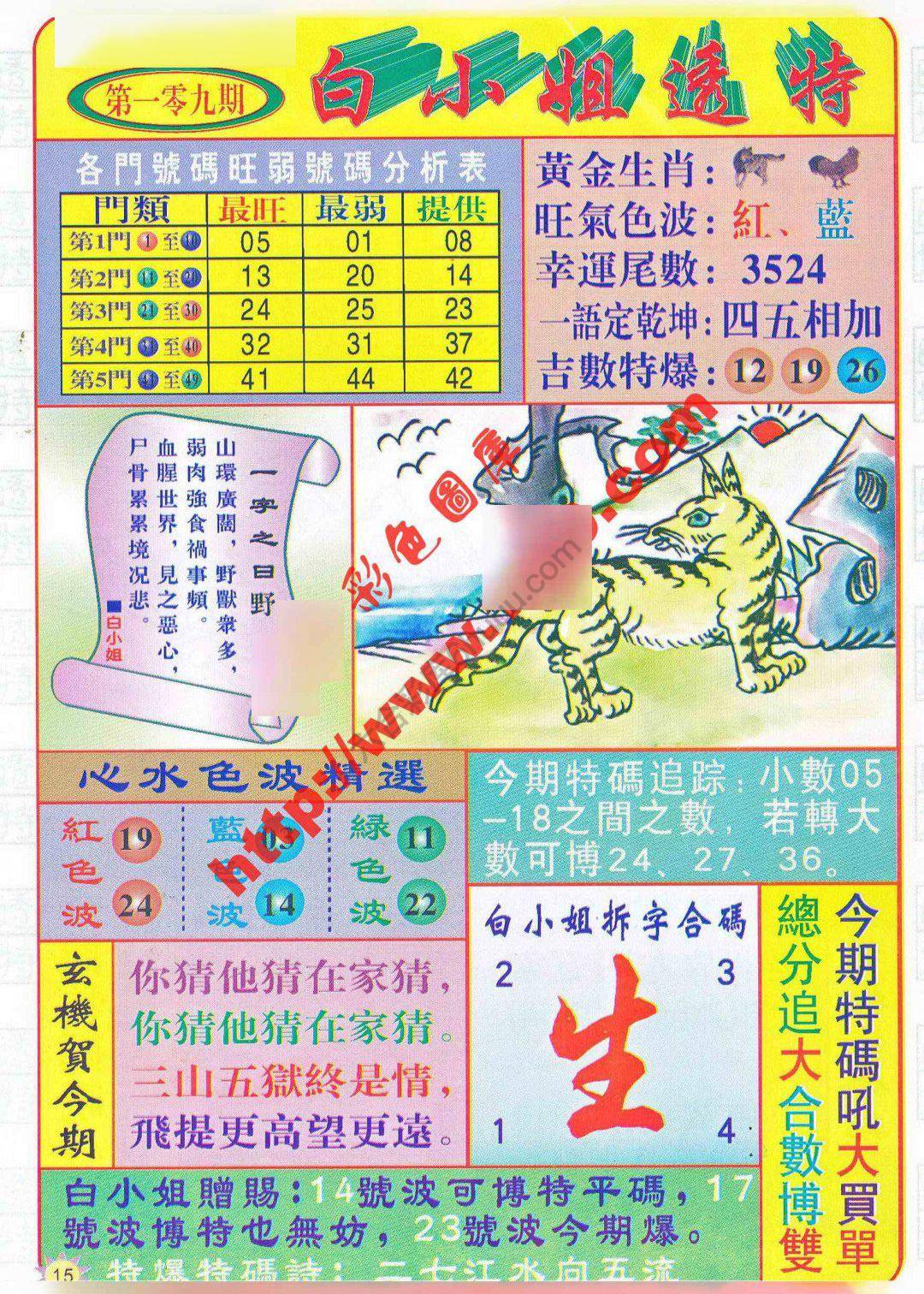 白小姐透特