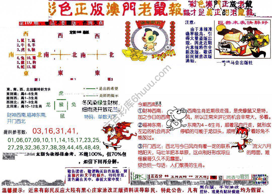 澳门老鼠报