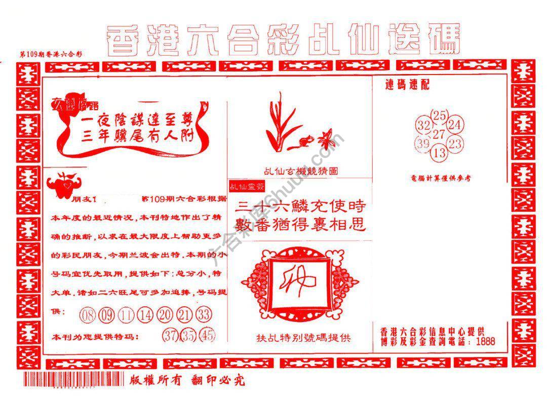乩仙送码
