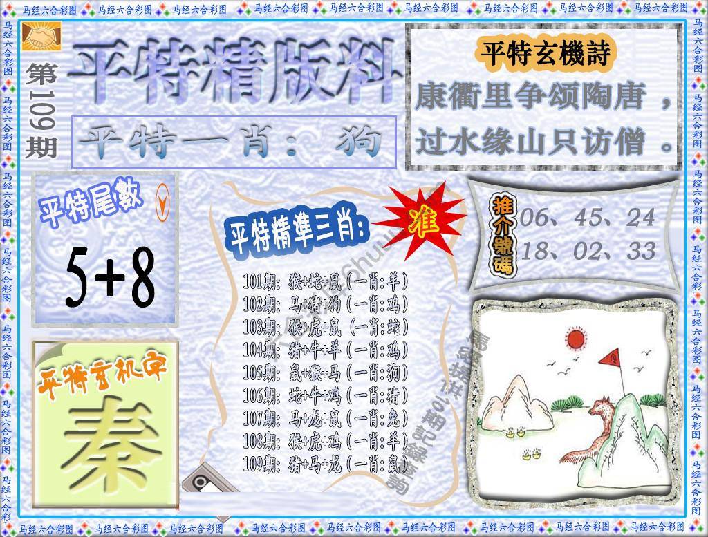 平特精版料