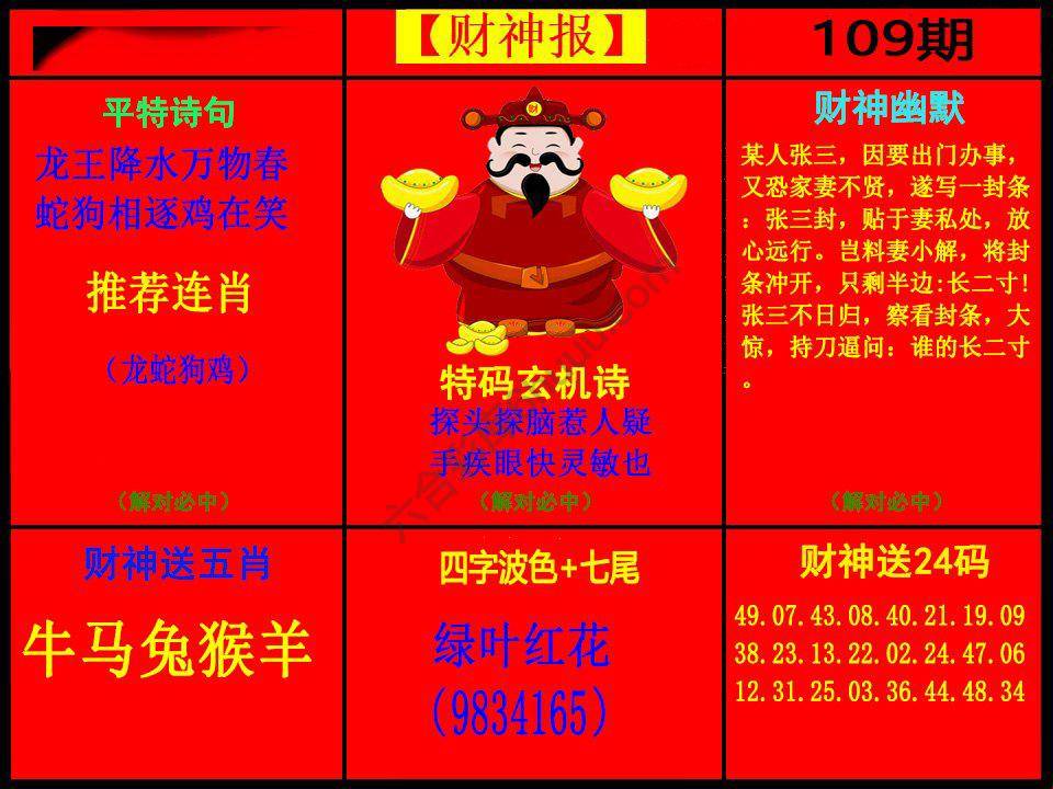 财神报