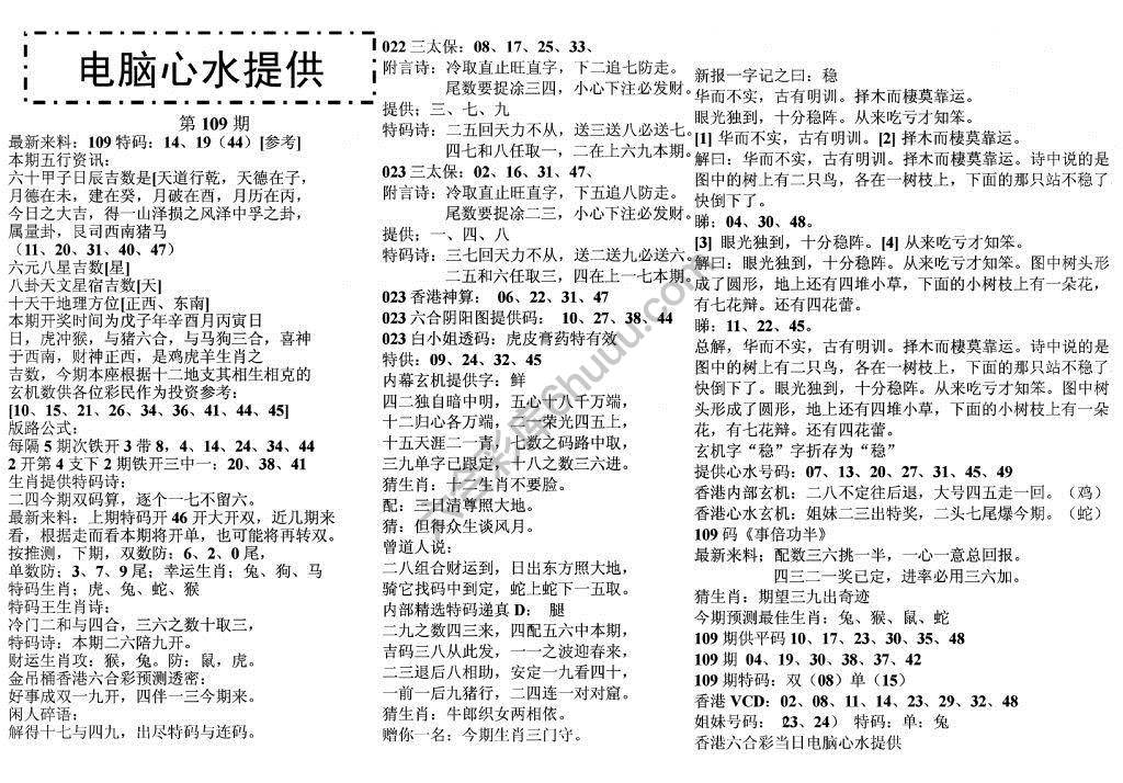 电脑心水提供