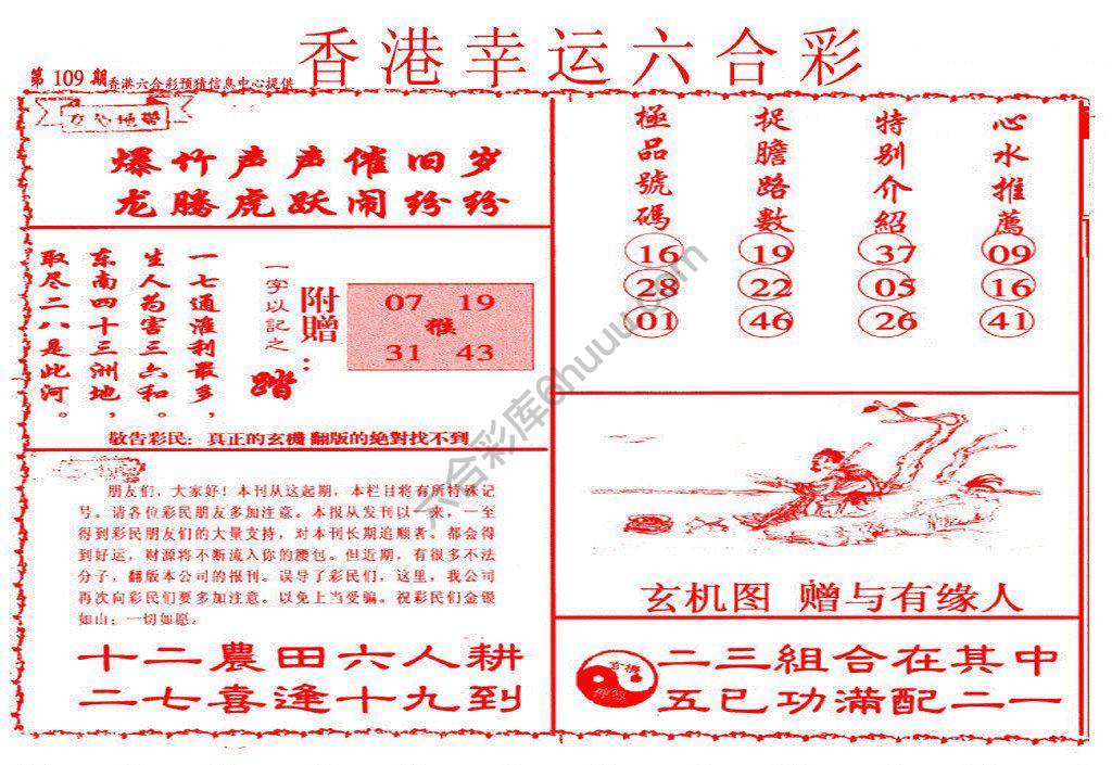 香港幸运六合彩