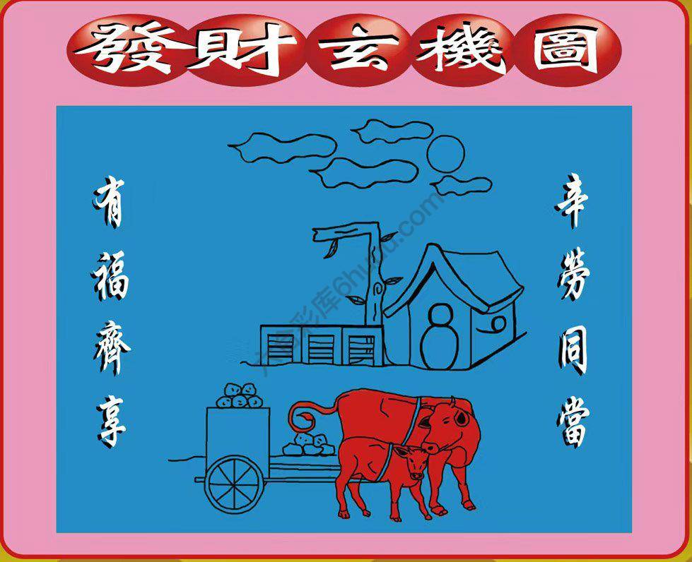 发财玄机图