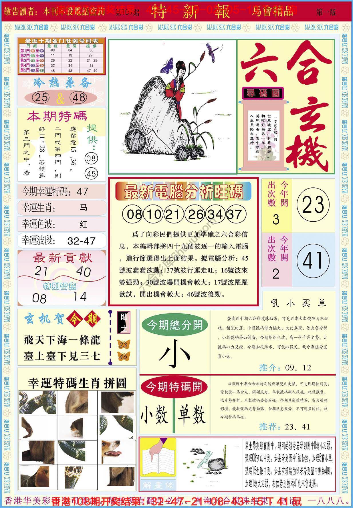 特新报