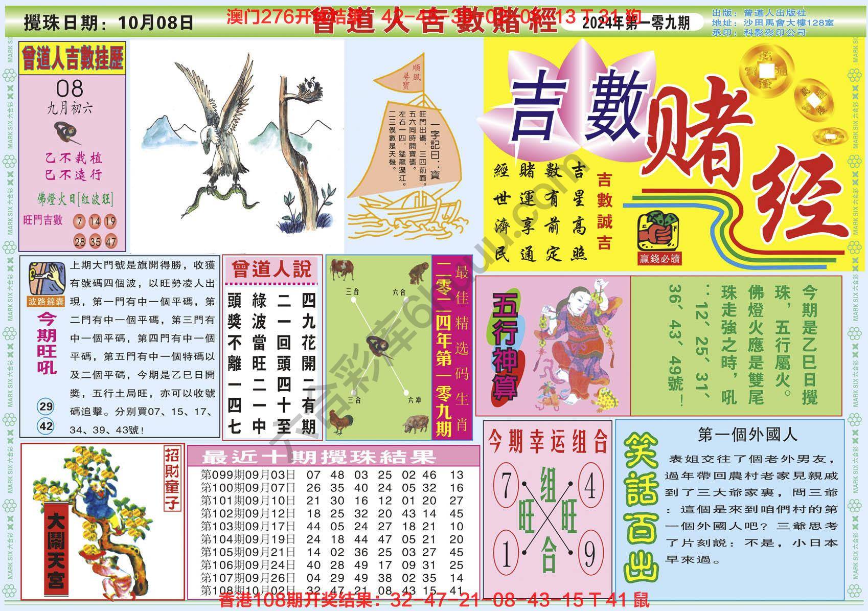 曾道人吉数赌经