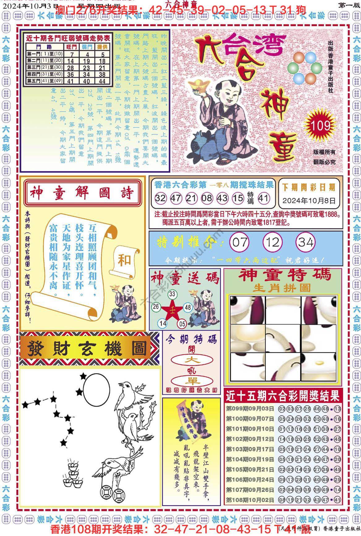 六合神童