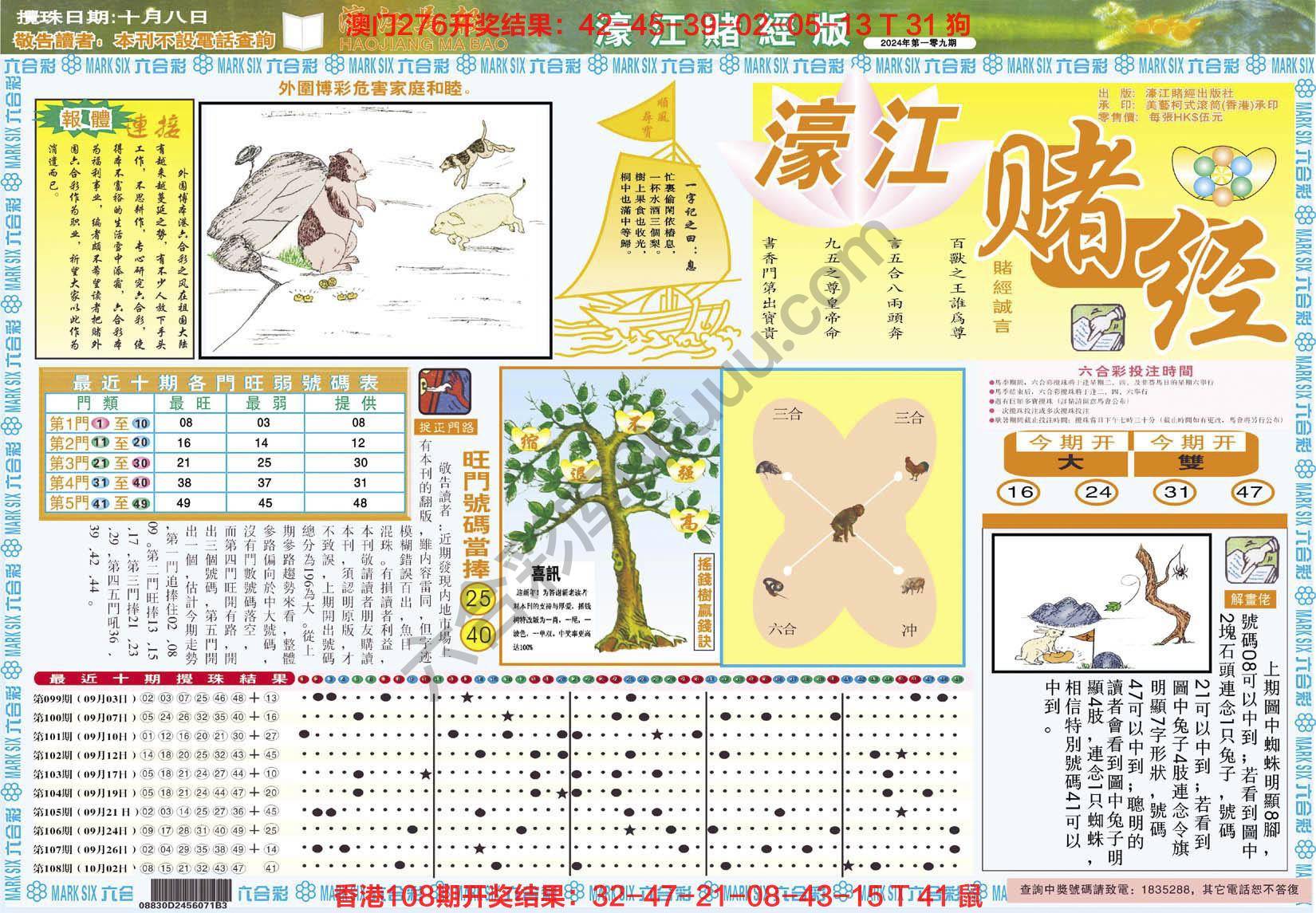濠江赌经