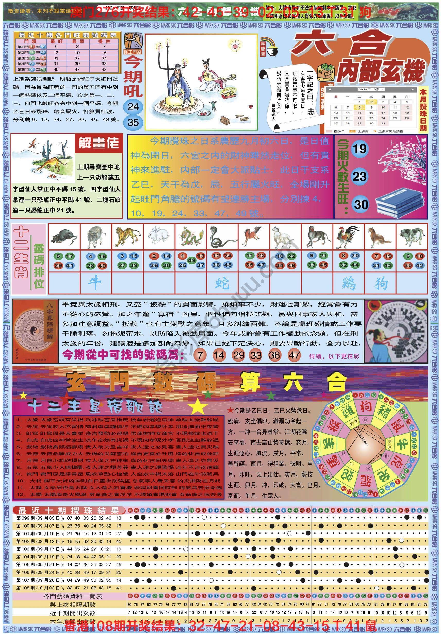六合内部玄机港版
