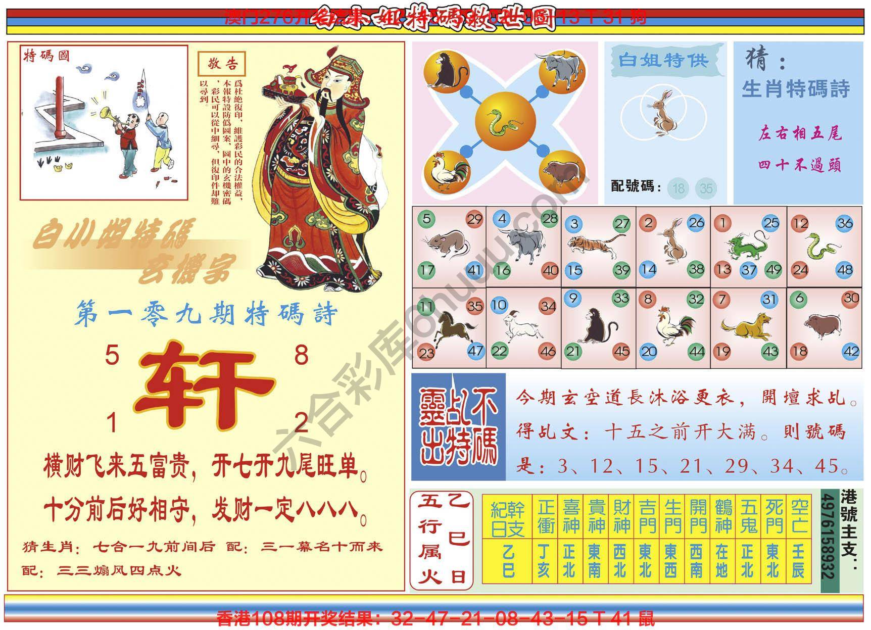 白小姐特码救世报
